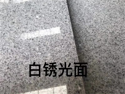 白锈石光面